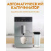 Кофемашина GARLYN L800