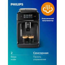 Кофемашина автоматическая Philips EP1220/00, черный