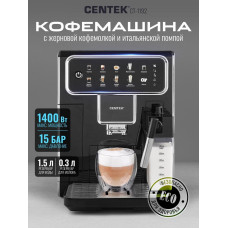 Кофемашина Centek CT-1192