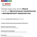Газовая варочная панель Bosch PGP6B2O92R