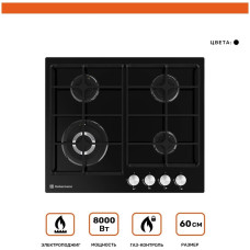 Газовая варочная панель HEBERMANN HBGG 604 1 B Газовая варочная панель HEBERMANN HBGG 604 1 B