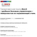 Газовая варочная панель Bosch PBP6C5B93R