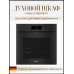 Электрический духовой шкаф Miele H7860BPX BRWS