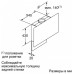Кухонная вытяжка Bosch DWF 97RV60 Кухонная вытяжка Bosch DWF 97RV60