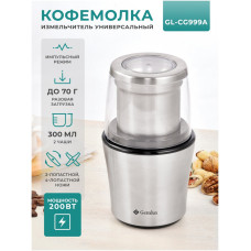 Измельчитель Gemlux GL-CG999A