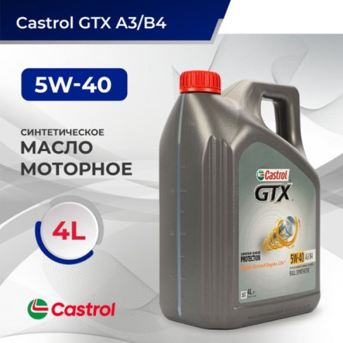Моторное масло Castrol GTX 5W40 А3/В4 4л 15B9F5/15ECA4