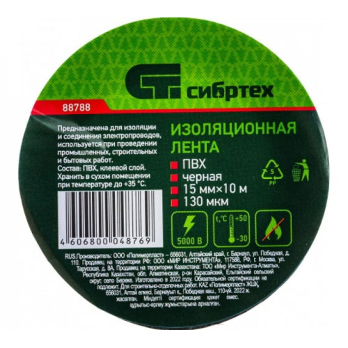 Изолента ПВХ СИБРТЕХ 15 ммх10 м 130 мкм черная 88788