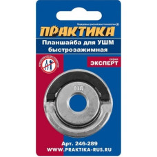 Планшайба для УШМ ПРАКТИКА резьба М14, посадка 22,2 мм, быстрозажимная (246-289)